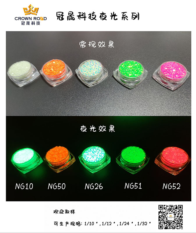 NG夜光系列加编号1 NG夜光系列加编号1