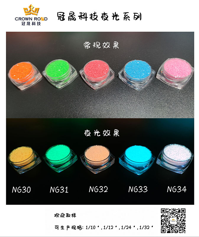 NG夜光系列加编号2 NG夜光系列加编号2